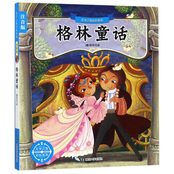 格林童話