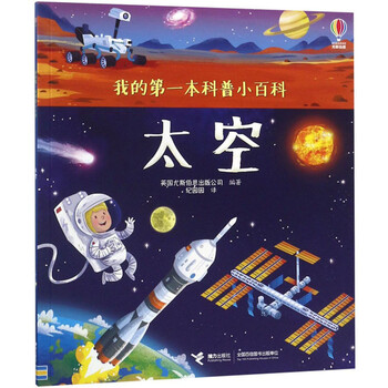 太空小百科