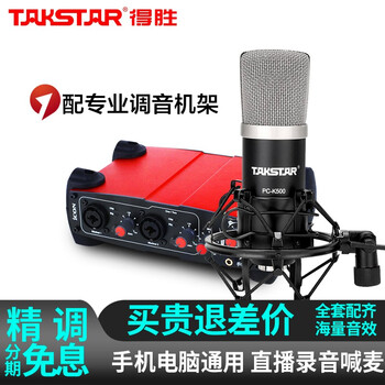 得勝（TAKSTAR）  懸掛式 麥克風(fēng) pc-k500+iCON艾肯Utrack vst