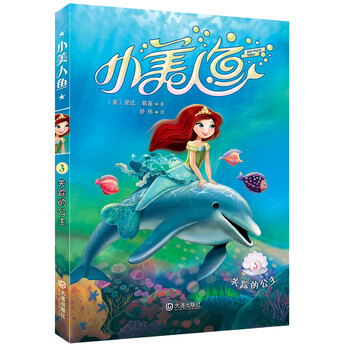 小美人魚