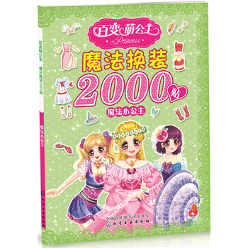 公主換裝
