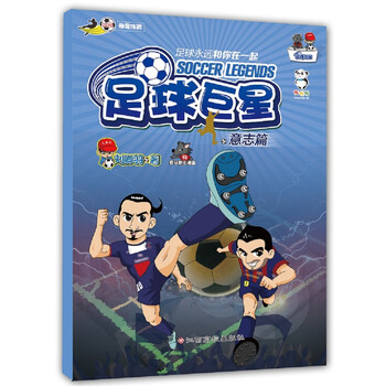 足球巨星