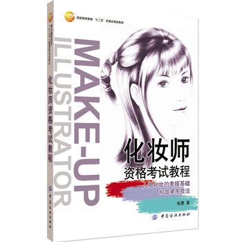 化妝教程