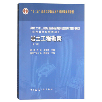 巖土工程勘察