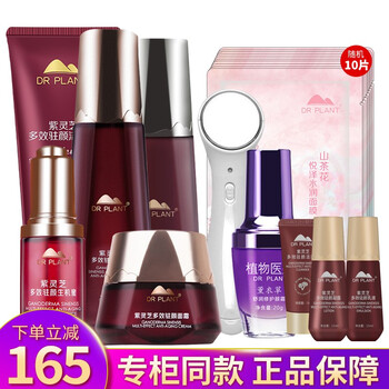紫靈芝化妝品