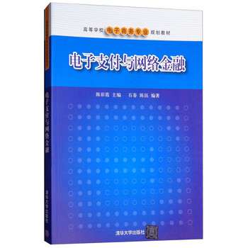 電子支付