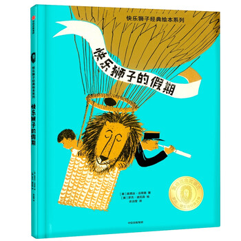 快樂獅子的