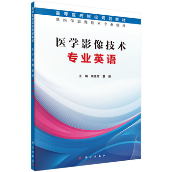 醫(yī)學影像技術(shù)