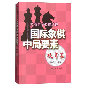 国际象棋中局