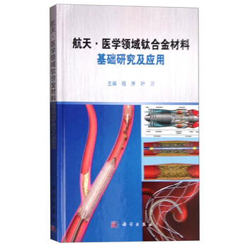 鈦合金材料