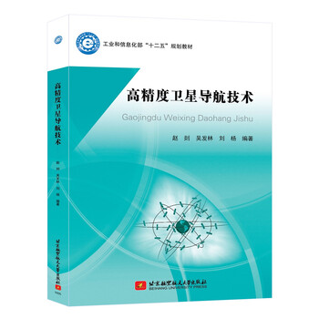 衛(wèi)星導(dǎo)航