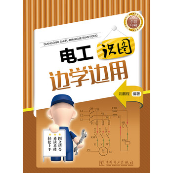 電工識(shí)圖