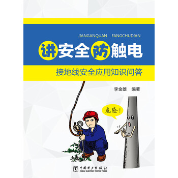 安全知識