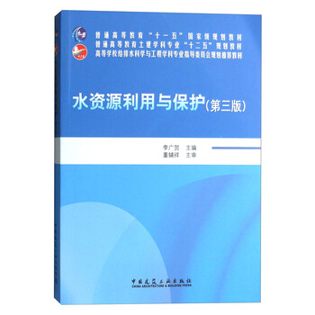 水資源利用與保護