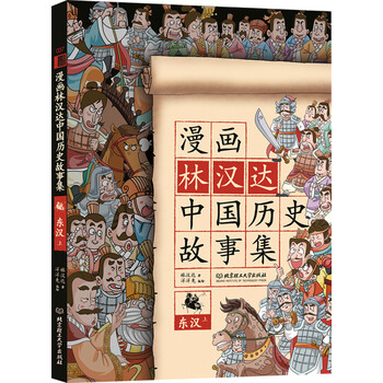 中國歷史故事