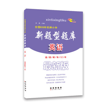 全國(guó)68所名牌小學(xué)