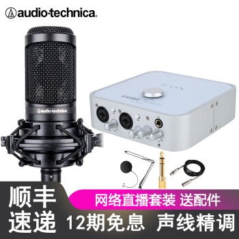 鐵三角（Audio-technica）  懸掛式 麥克風 艾肯4nano直播K歌喊麥套裝