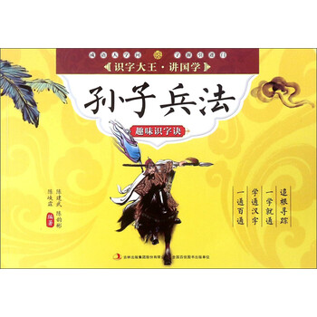 孫子兵法