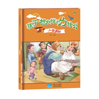 人體奧秘