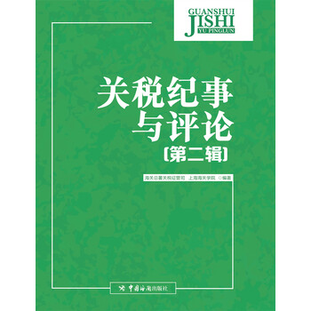 關(guān)稅