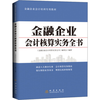 企業(yè)會(huì)計(jì)實(shí)務(wù)