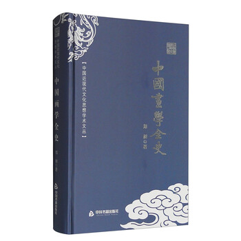 中國全史