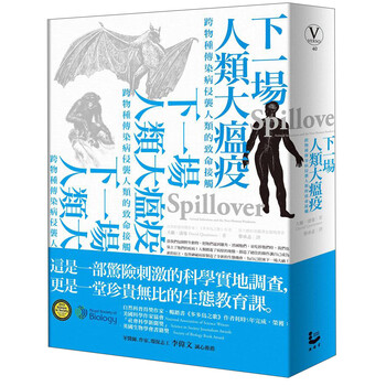 傳染病