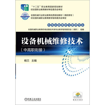 機械維修技術(shù)