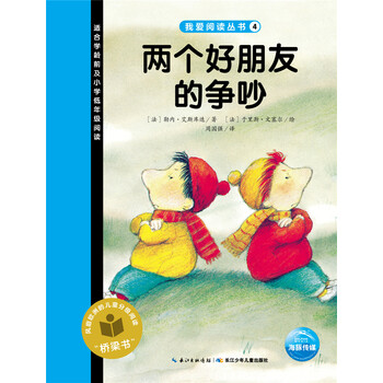 兩個(gè)好朋友