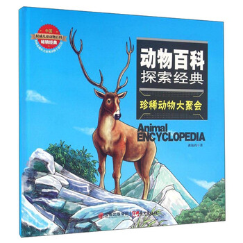 珍稀動物