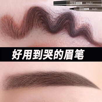 瑪蔻霏（MACfee）眉筆買二贈一