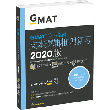 gmat官方指南