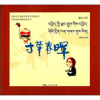 中國成語故事