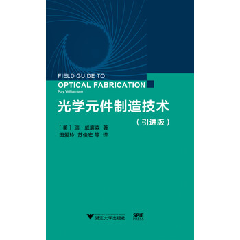 光學制造技術
