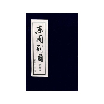 東周列國