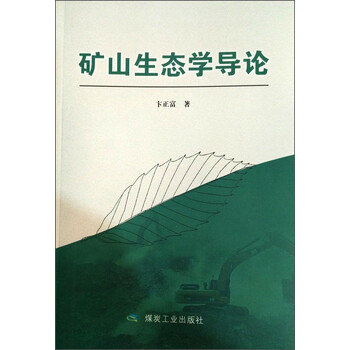 生態(tài)學(xué)導(dǎo)論