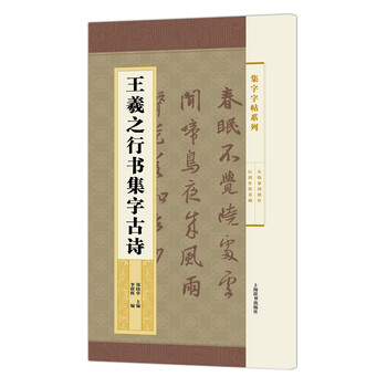 字帖王羲之