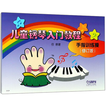 兒童鋼琴入門(mén)教程