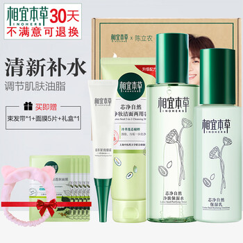 相宜本草保濕