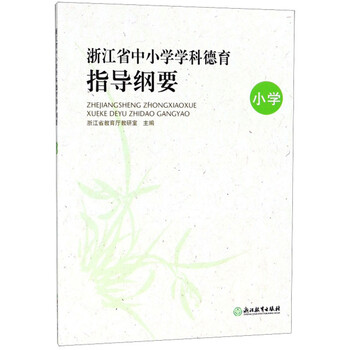 小學(xué)德育