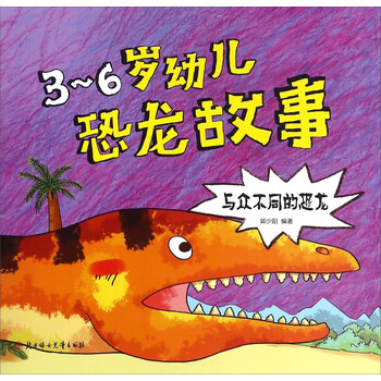 恐龍故事