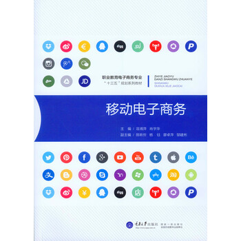 移動(dòng)電子商務(wù)