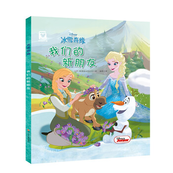 冰雪奇緣