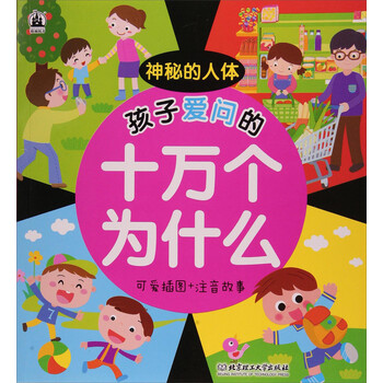 十萬(wàn)個(gè)為什么