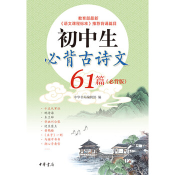 初中生必背古詩(shī)文