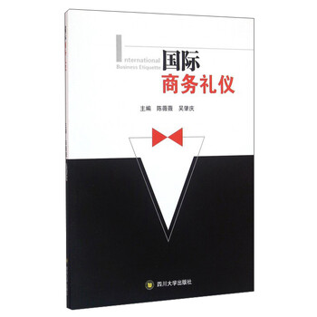 國際商務禮儀
