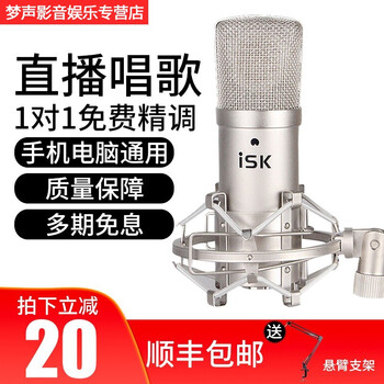 聲科（isk）  手持 麥克風(fēng) ISK BM800麥克風(fēng)