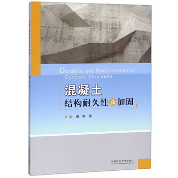 混凝土結構加固