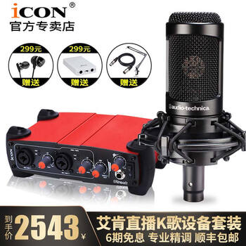 iCON  懸掛式 麥克風(fēng) 艾肯utrack+鐵三角2035套裝