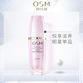 珍珠保濕精華液